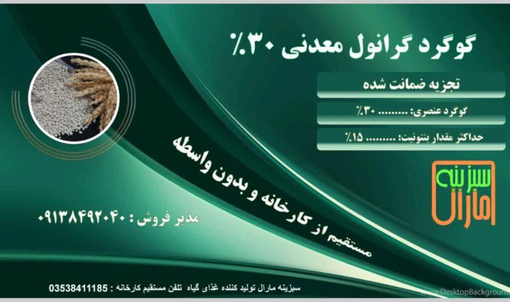 گوگرد معدنی گرانول 30%