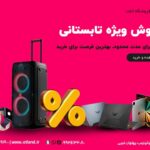 فروش انواع سیستم های all in one و لپ تاپ و کالای دیجیتال